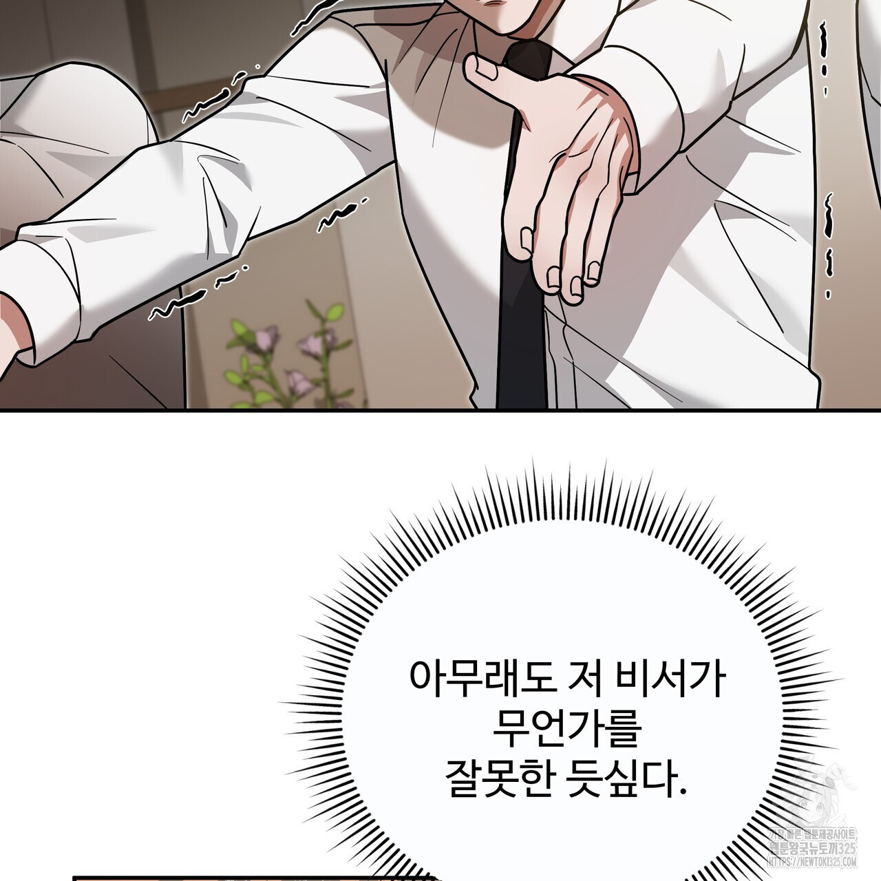 광공 비서 생존일지 14화 - 웹툰 이미지 151