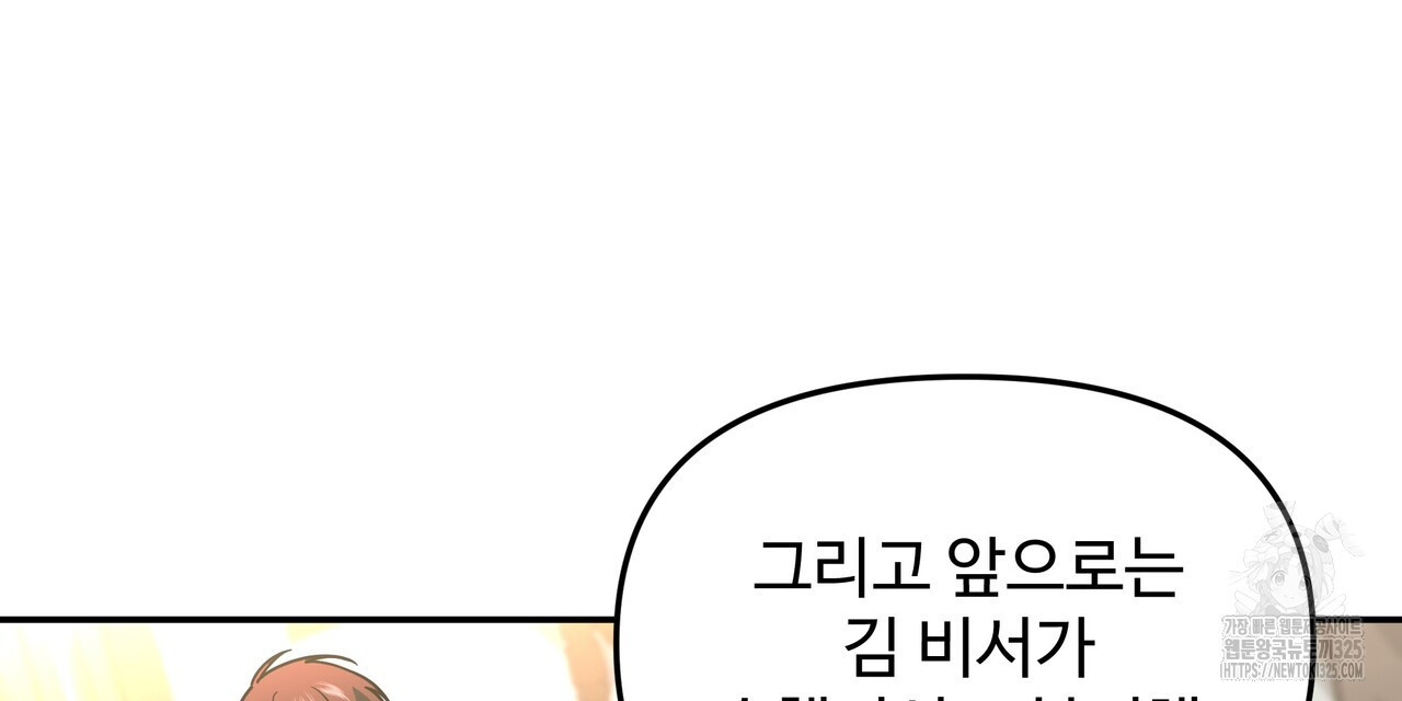 광공 비서 생존일지 14화 - 웹툰 이미지 153