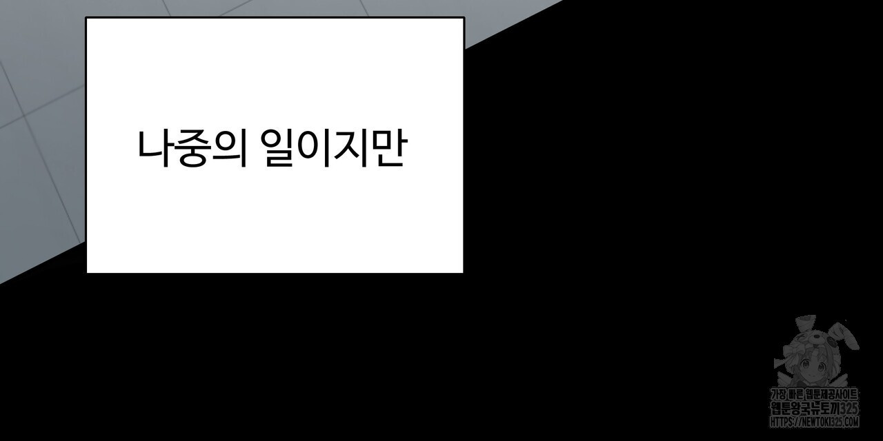 광공 비서 생존일지 14화 - 웹툰 이미지 165