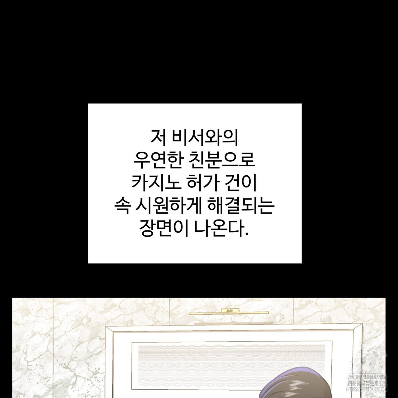 광공 비서 생존일지 14화 - 웹툰 이미지 166