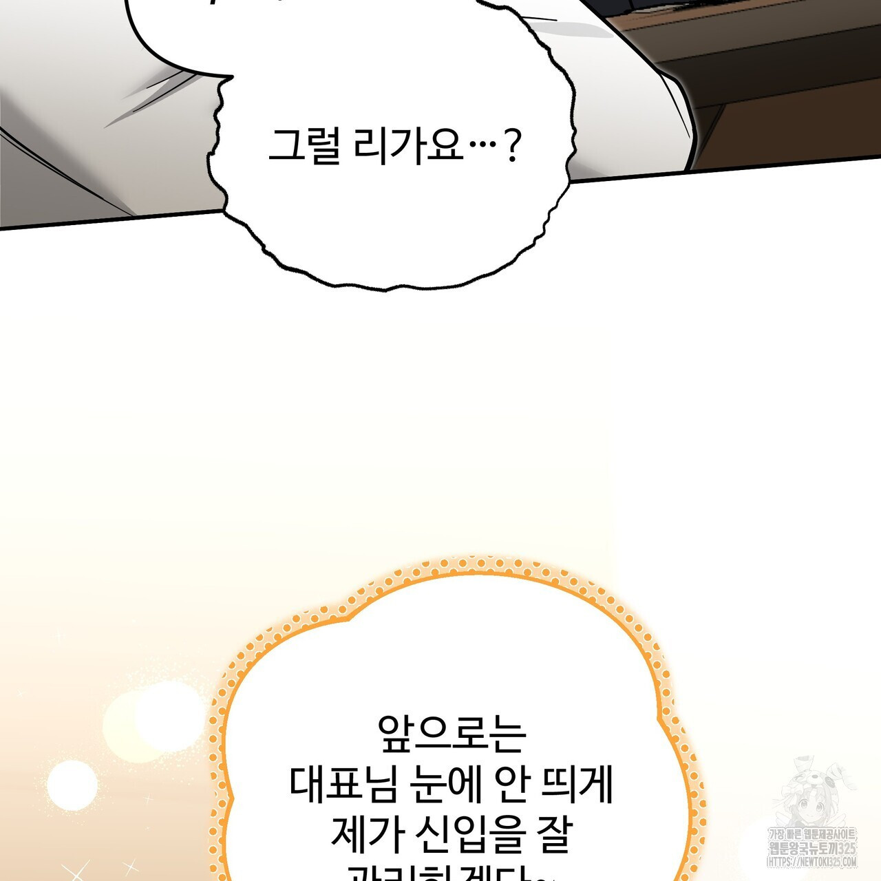 광공 비서 생존일지 14화 - 웹툰 이미지 170