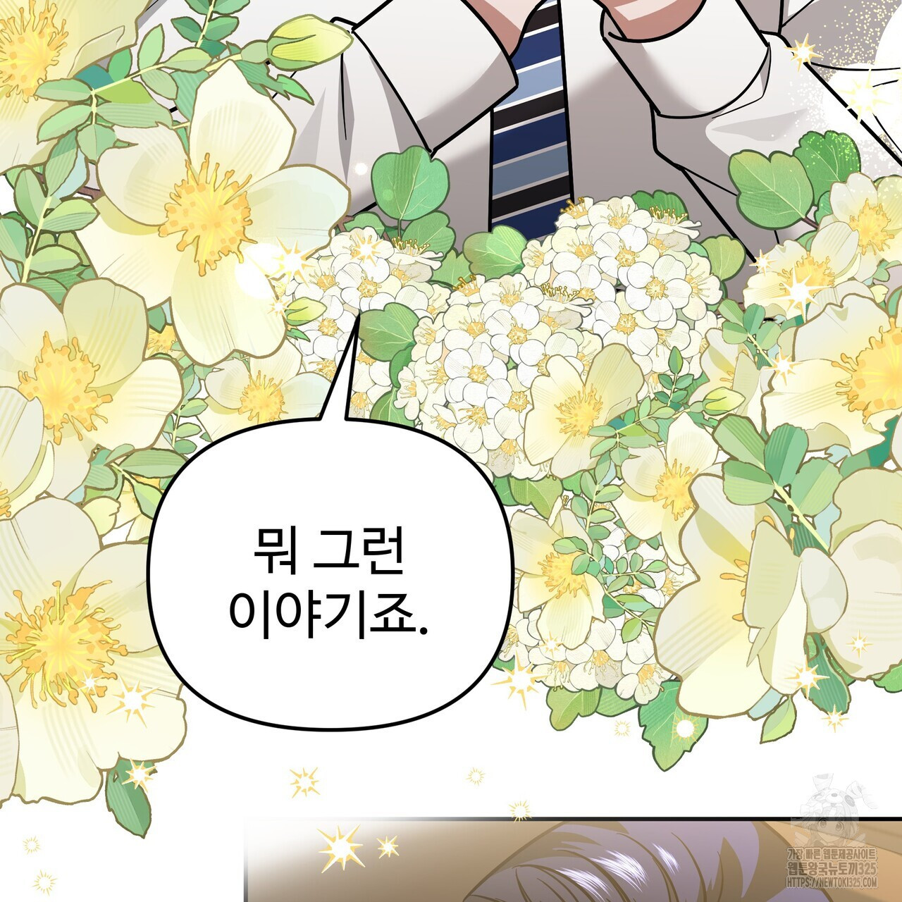 광공 비서 생존일지 14화 - 웹툰 이미지 173