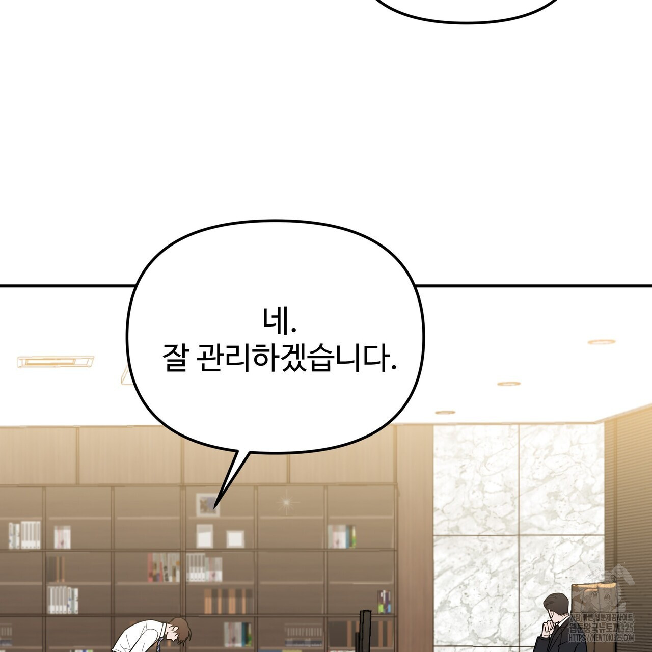광공 비서 생존일지 14화 - 웹툰 이미지 176