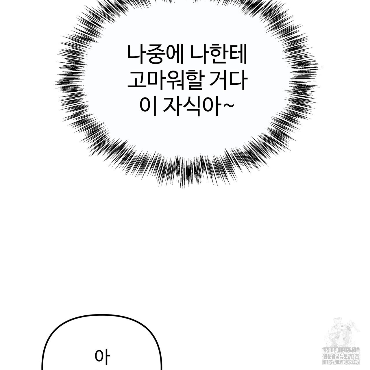 광공 비서 생존일지 14화 - 웹툰 이미지 178