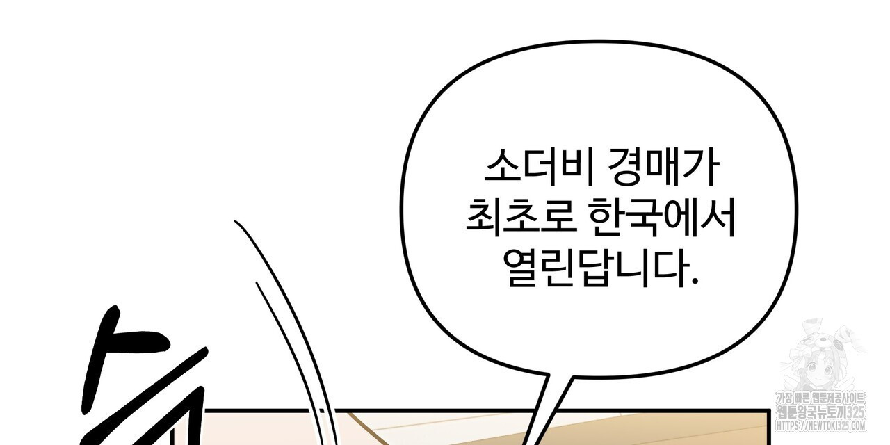 광공 비서 생존일지 14화 - 웹툰 이미지 180