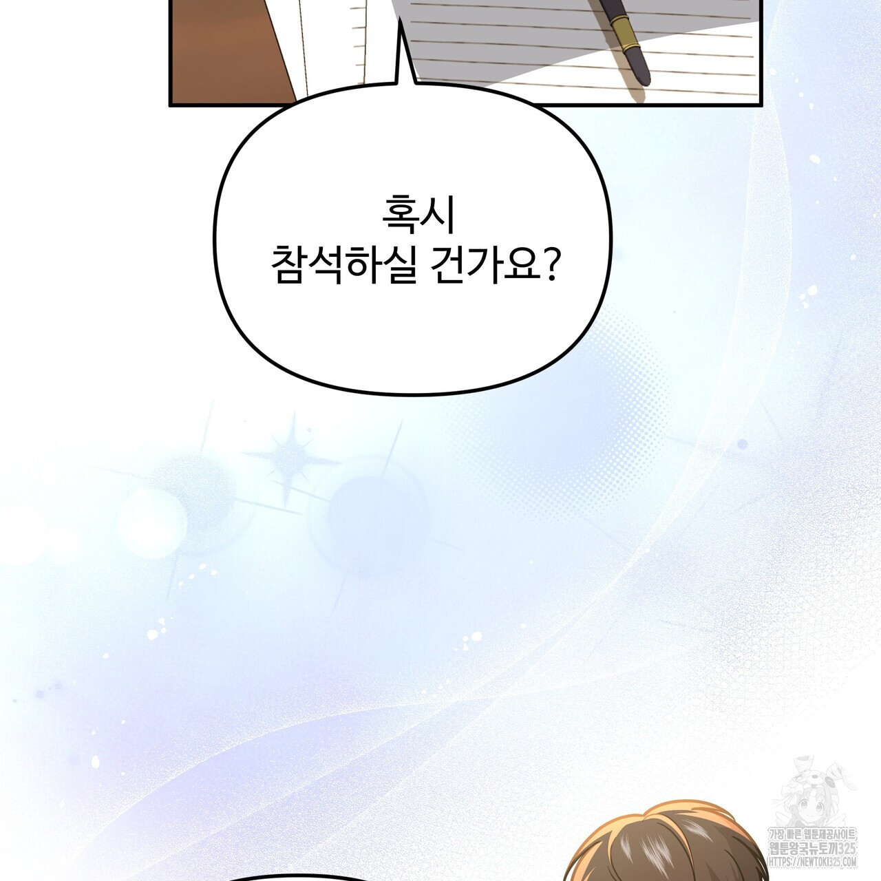 광공 비서 생존일지 14화 - 웹툰 이미지 182
