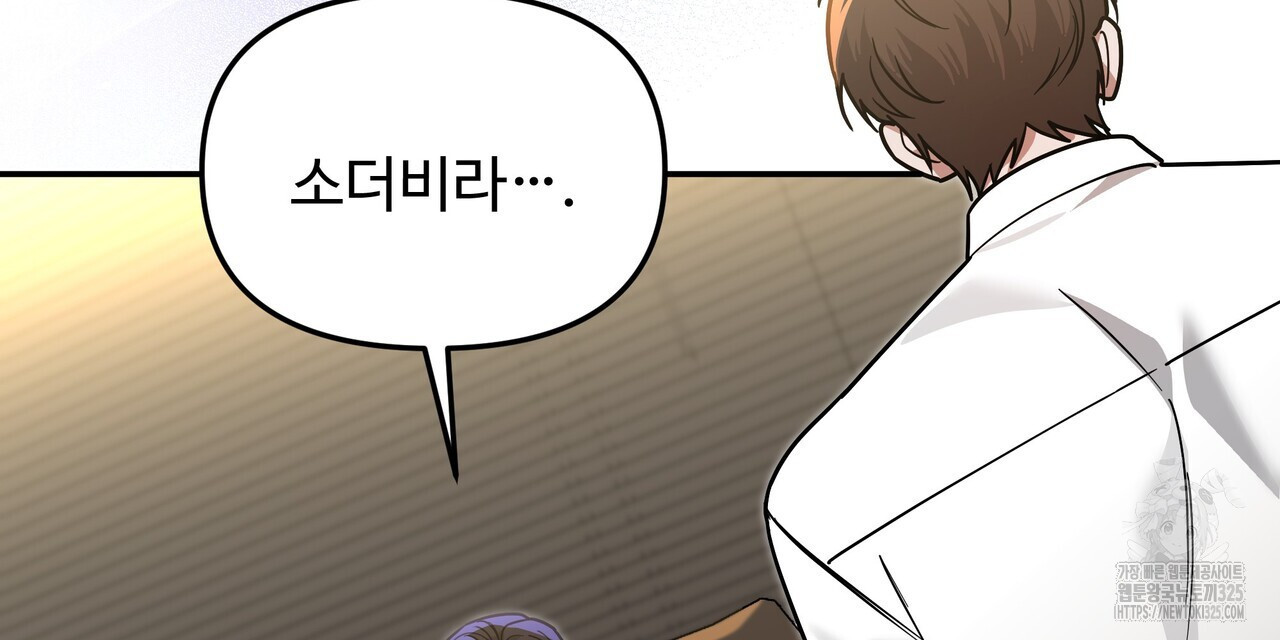 광공 비서 생존일지 14화 - 웹툰 이미지 183