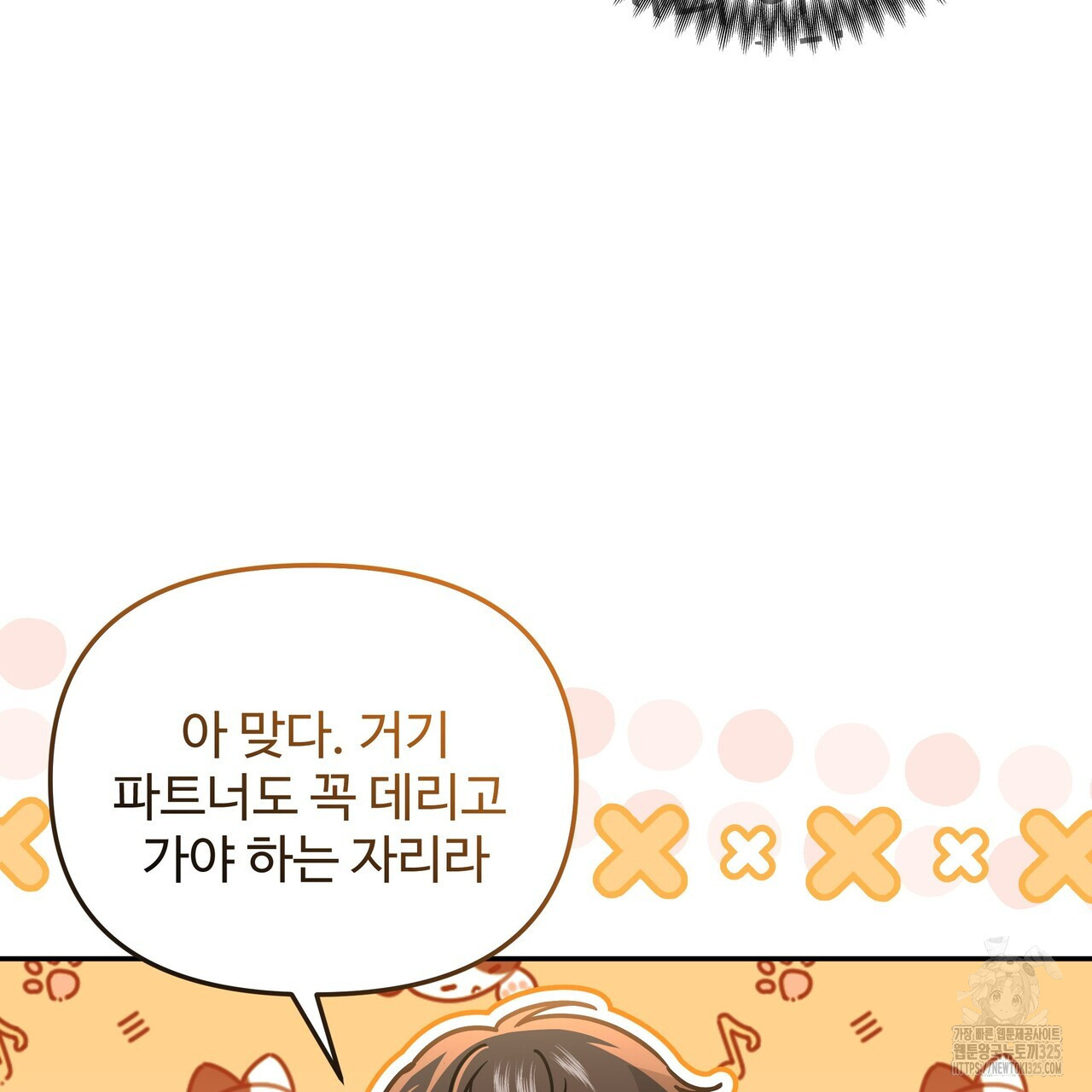 광공 비서 생존일지 14화 - 웹툰 이미지 185