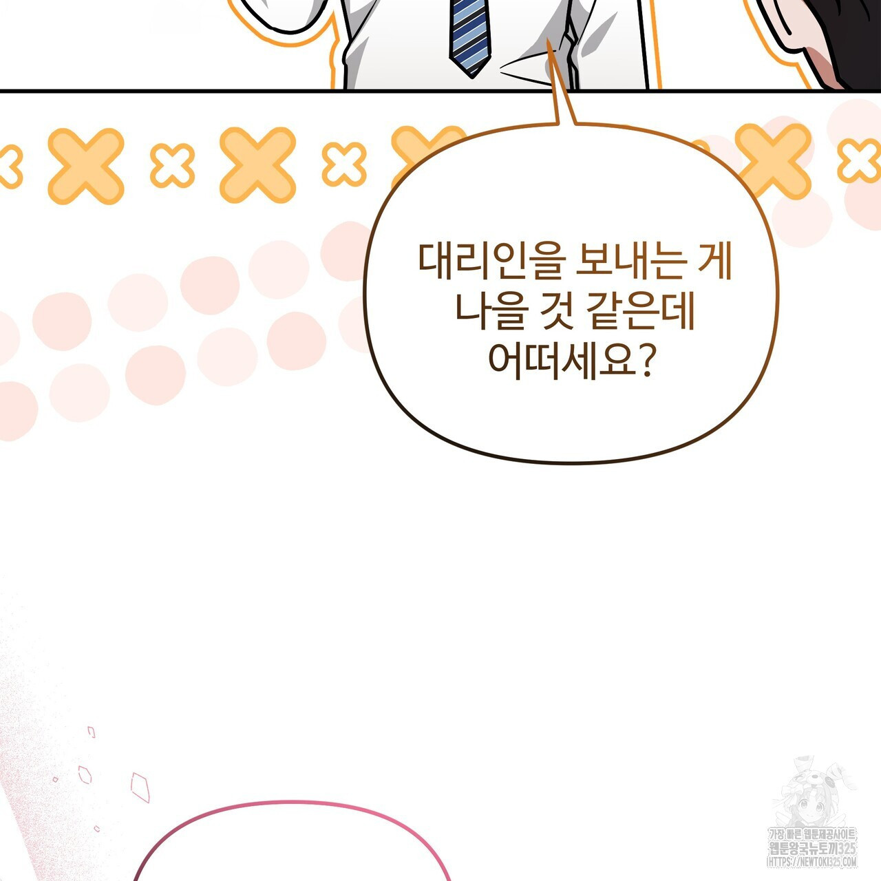 광공 비서 생존일지 14화 - 웹툰 이미지 187