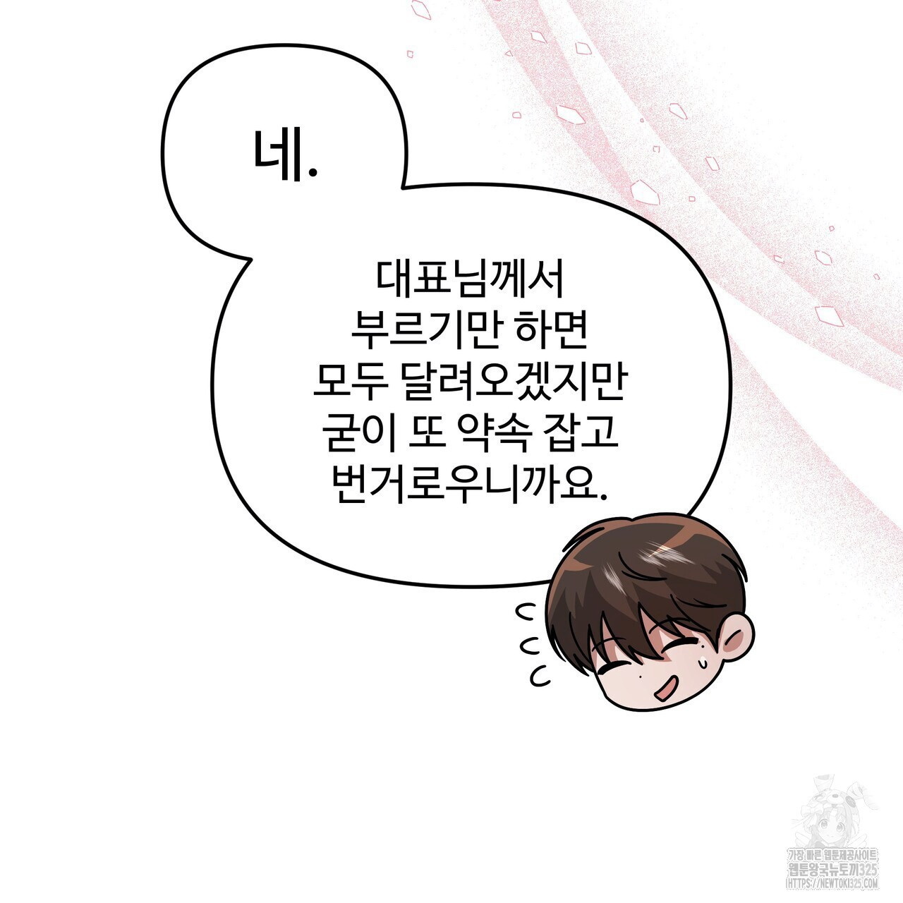 광공 비서 생존일지 14화 - 웹툰 이미지 190