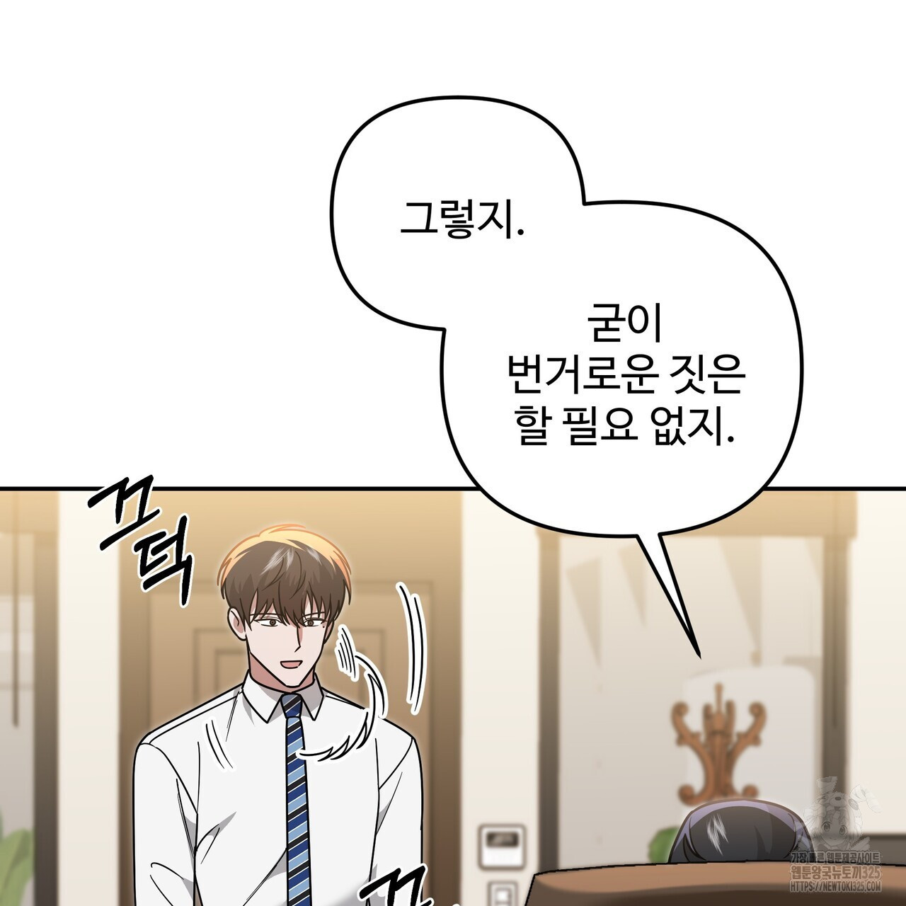 광공 비서 생존일지 14화 - 웹툰 이미지 191