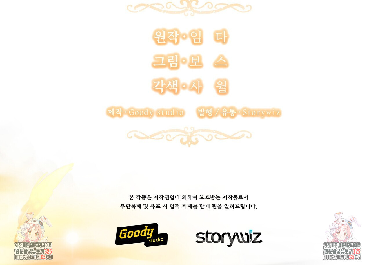 광공 비서 생존일지 14화 - 웹툰 이미지 206