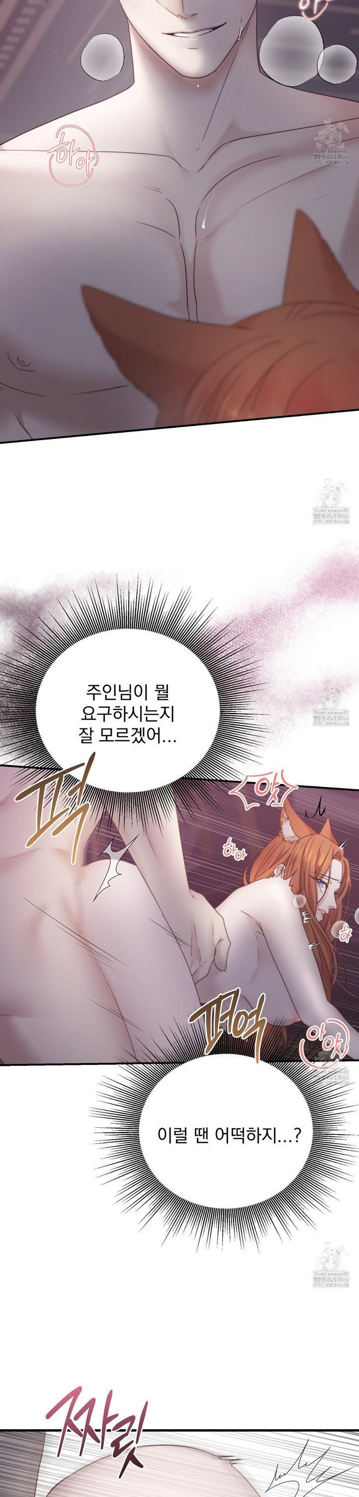 번식 본능  1화 - 웹툰 이미지 6