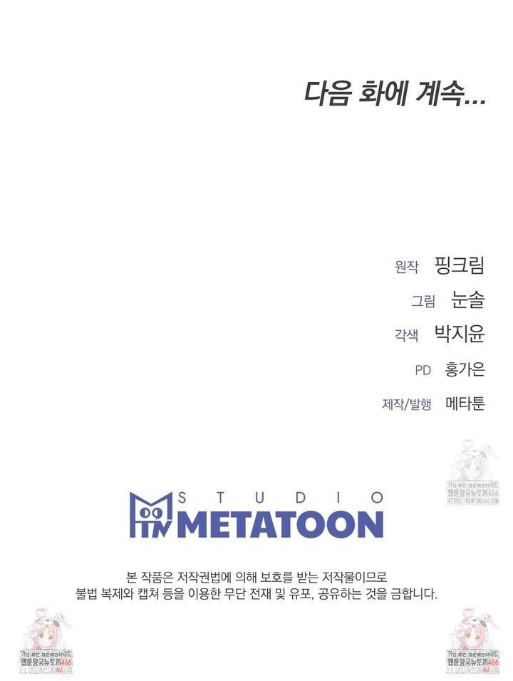 번식 본능  1화 - 웹툰 이미지 53
