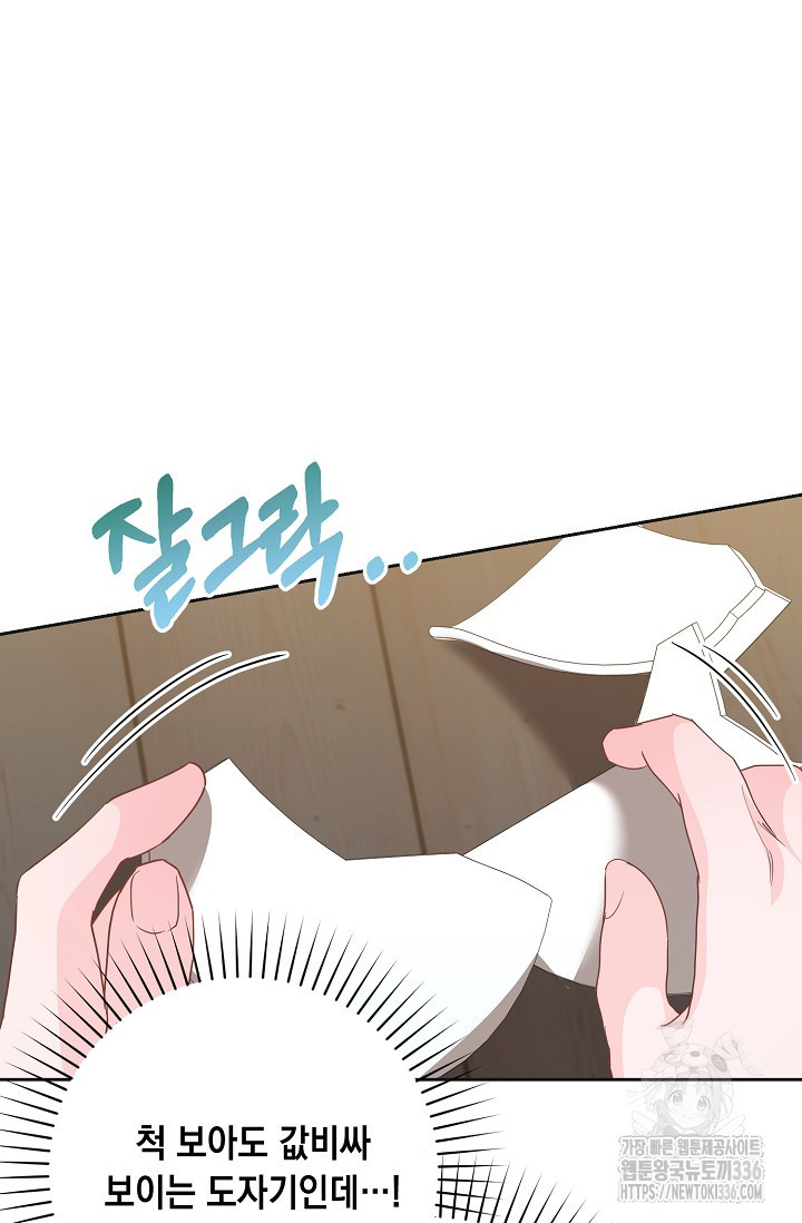별주부전 14화 - 웹툰 이미지 16