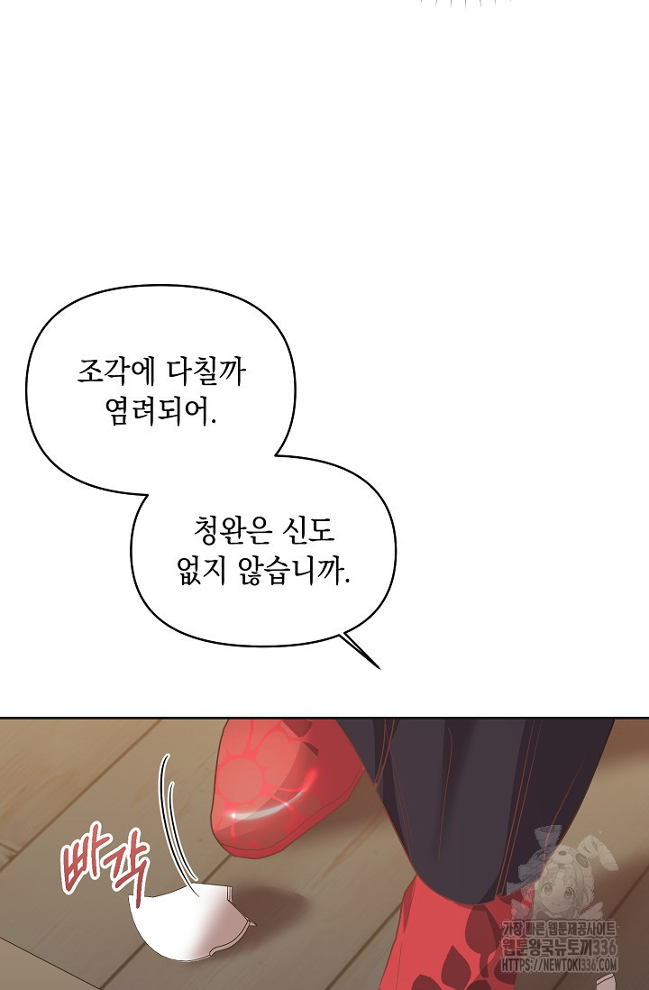 별주부전 14화 - 웹툰 이미지 26