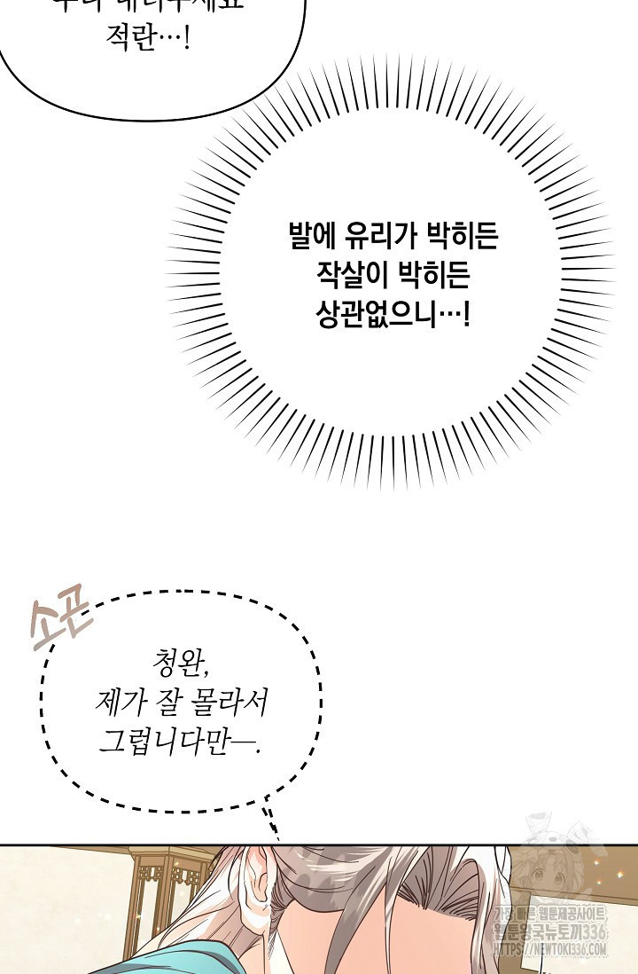 별주부전 14화 - 웹툰 이미지 36