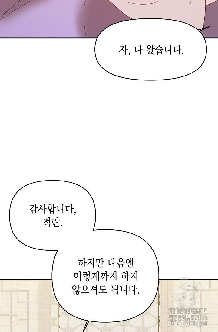 별주부전 14화 - 웹툰 이미지 48