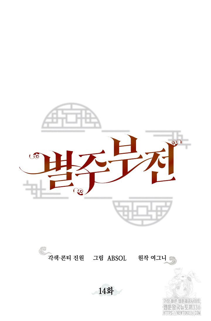별주부전 14화 - 웹툰 이미지 54