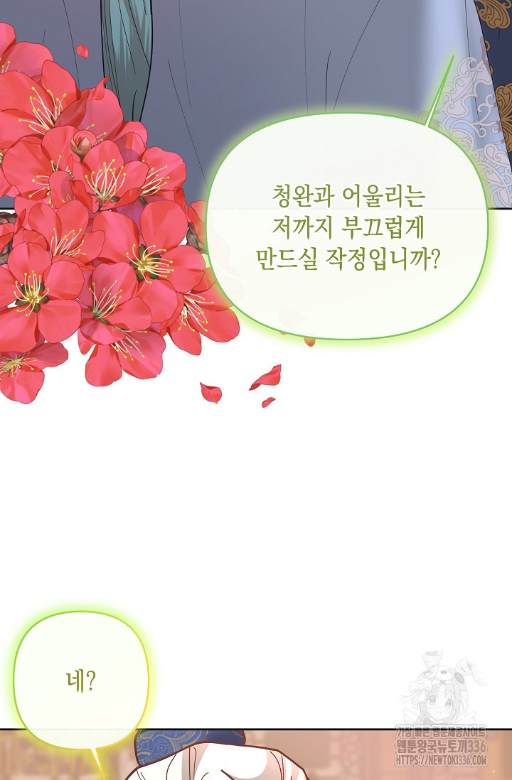 별주부전 14화 - 웹툰 이미지 68