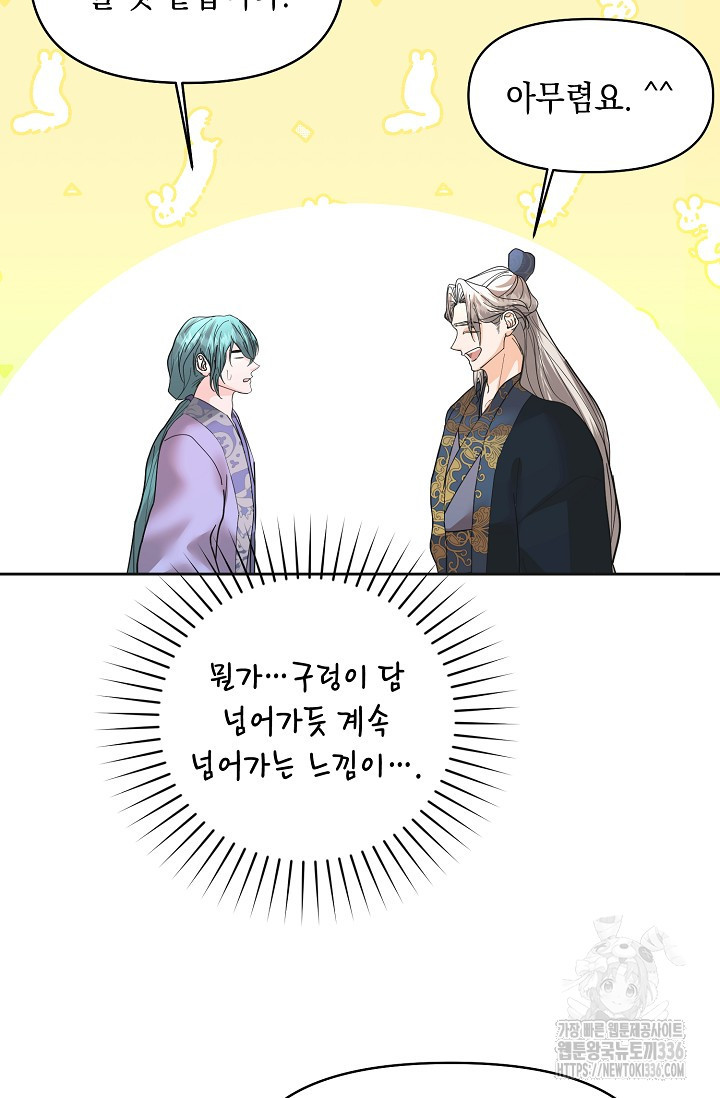 별주부전 14화 - 웹툰 이미지 71