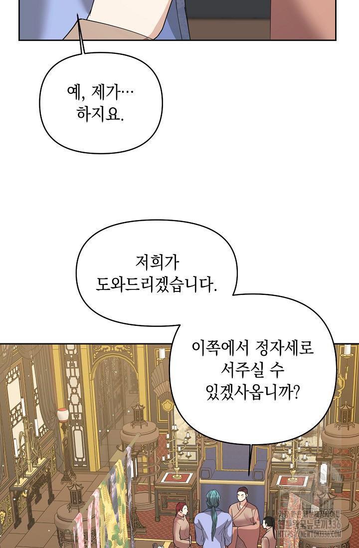 별주부전 14화 - 웹툰 이미지 73