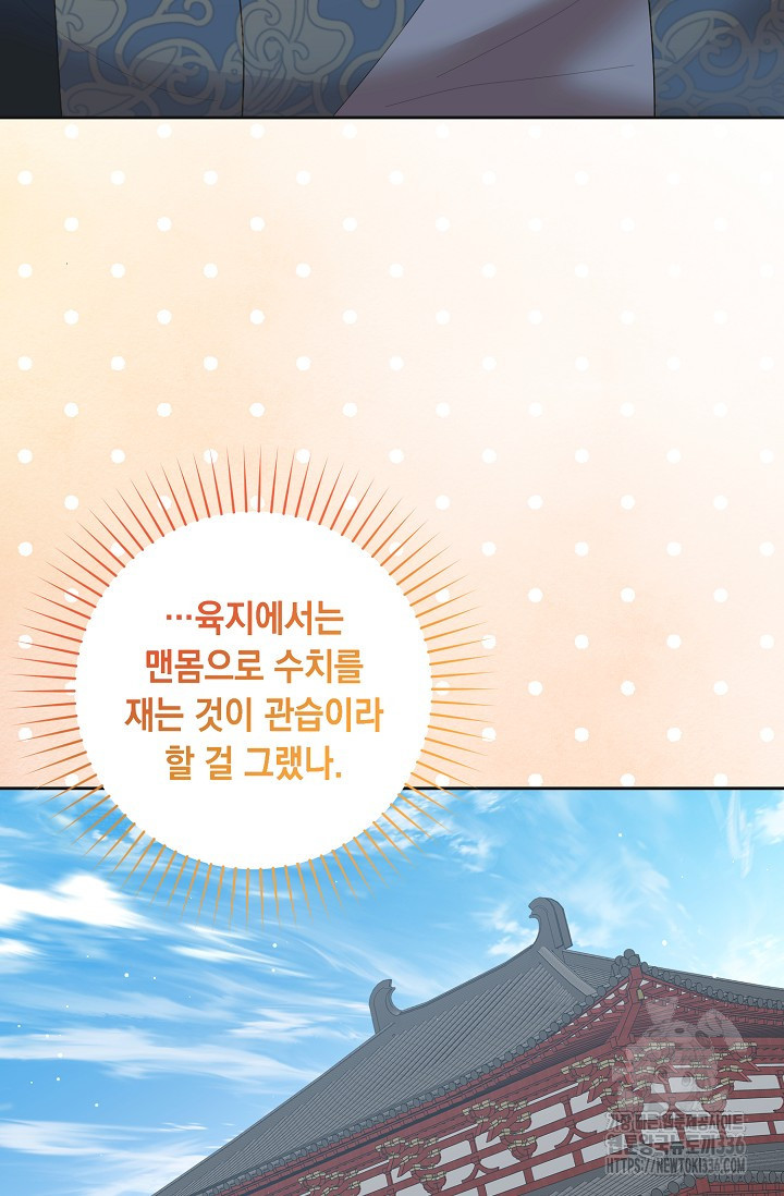 별주부전 14화 - 웹툰 이미지 84