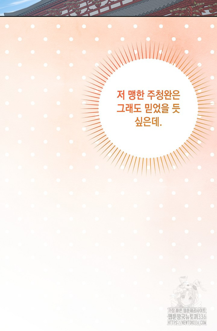별주부전 14화 - 웹툰 이미지 85