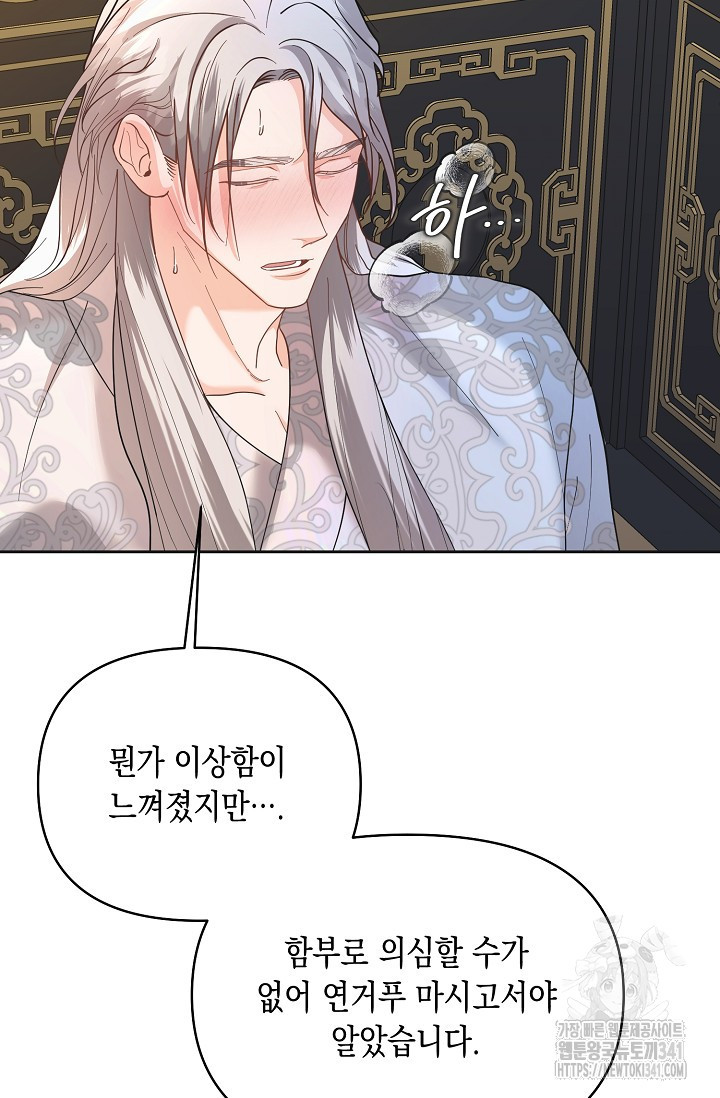 별주부전 18화 - 웹툰 이미지 34