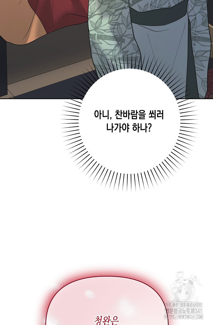 별주부전 18화 - 웹툰 이미지 86