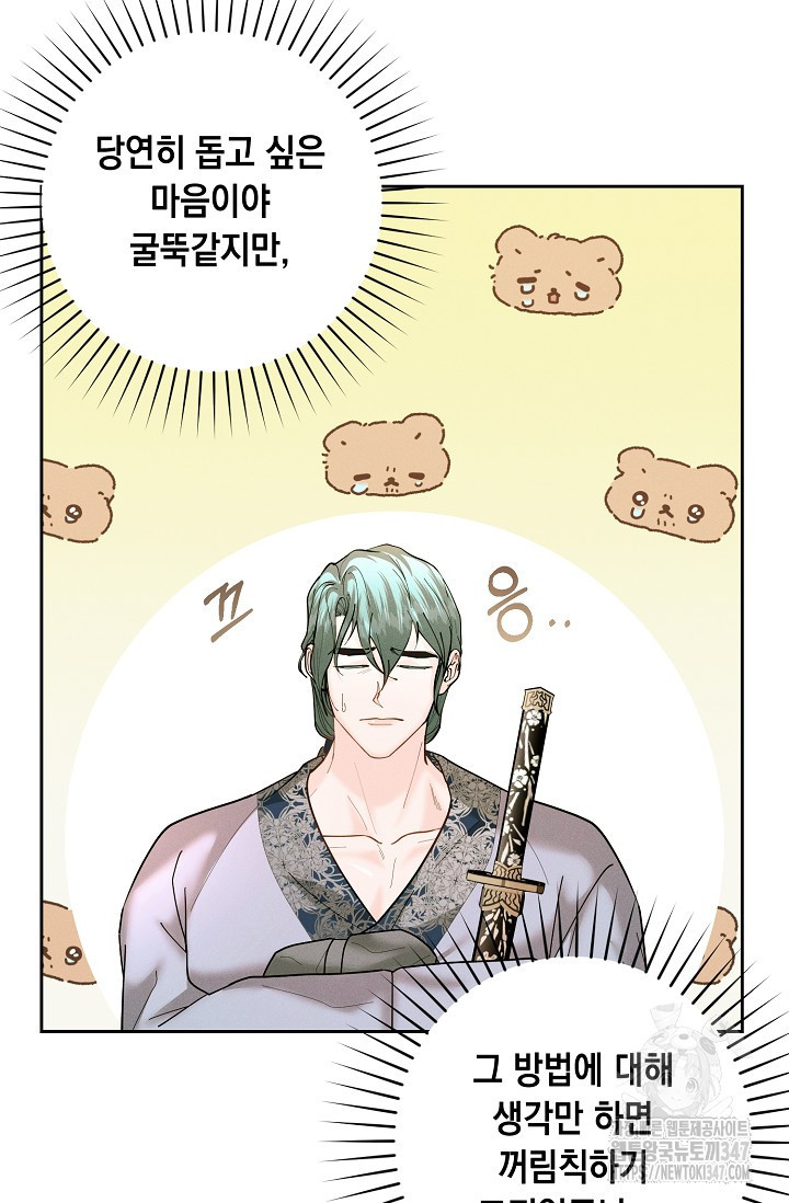 별주부전 23화 - 웹툰 이미지 5