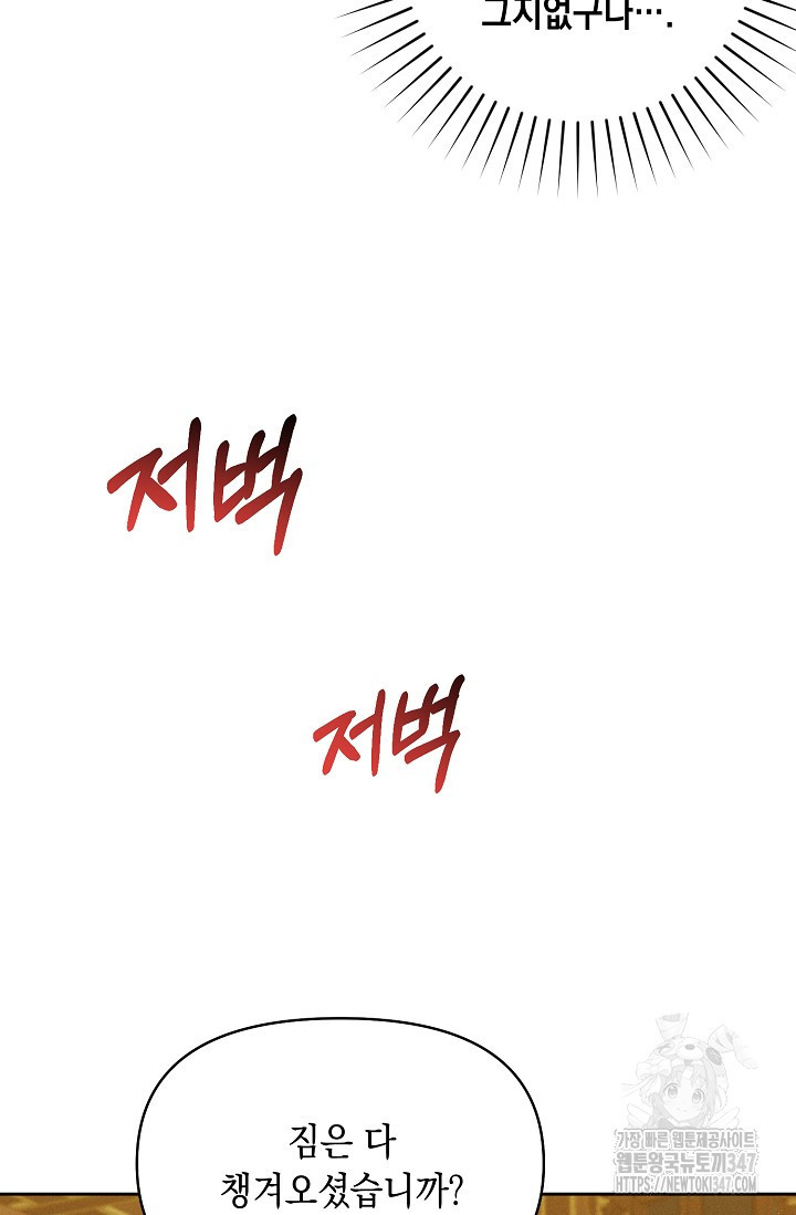 별주부전 23화 - 웹툰 이미지 6