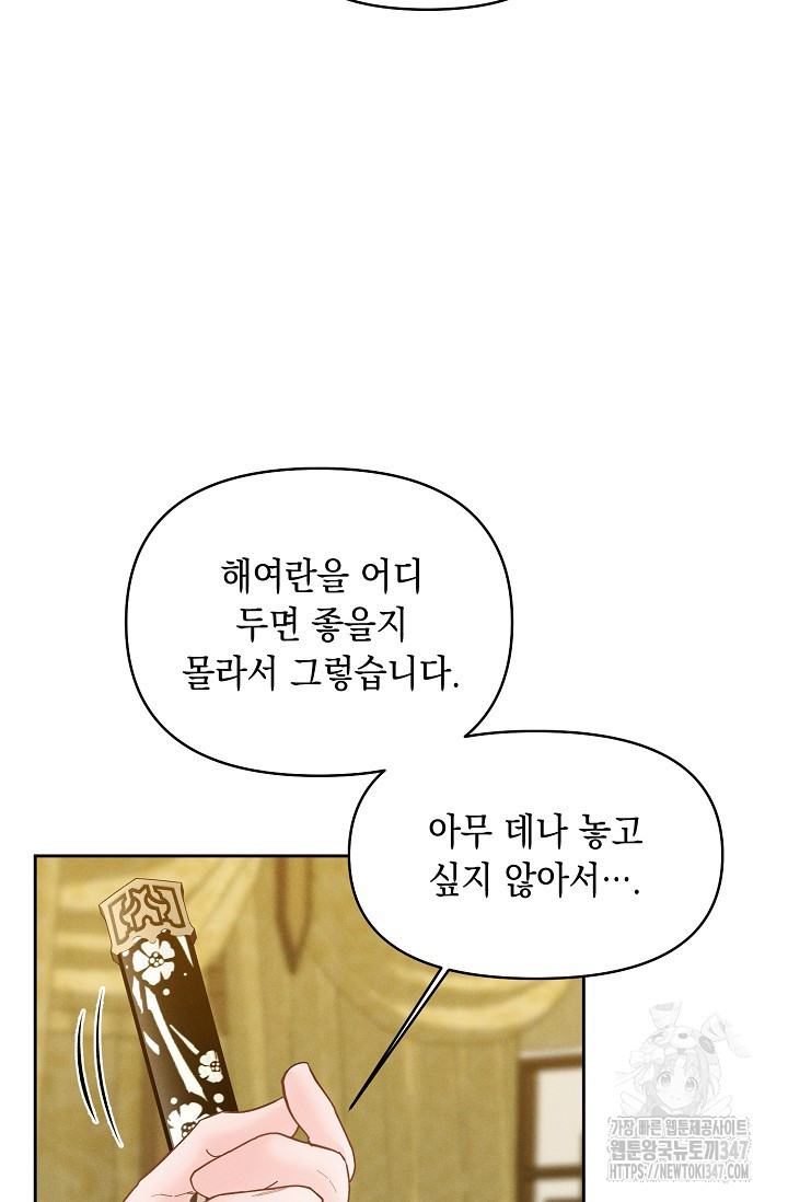 별주부전 23화 - 웹툰 이미지 9