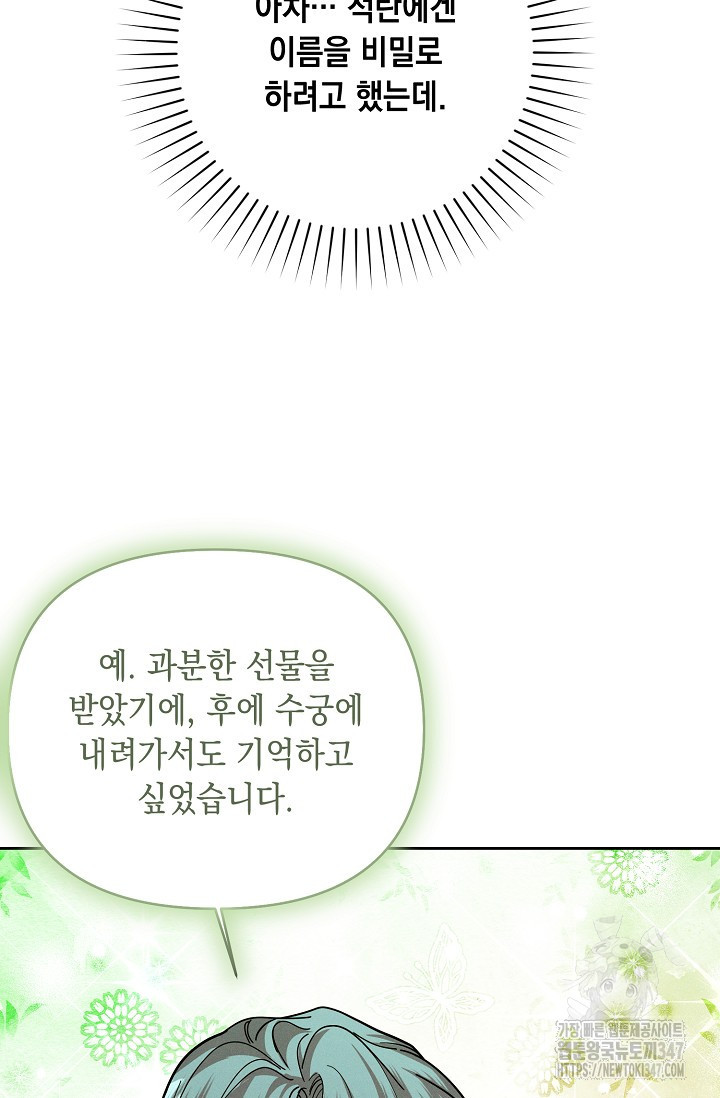 별주부전 23화 - 웹툰 이미지 13