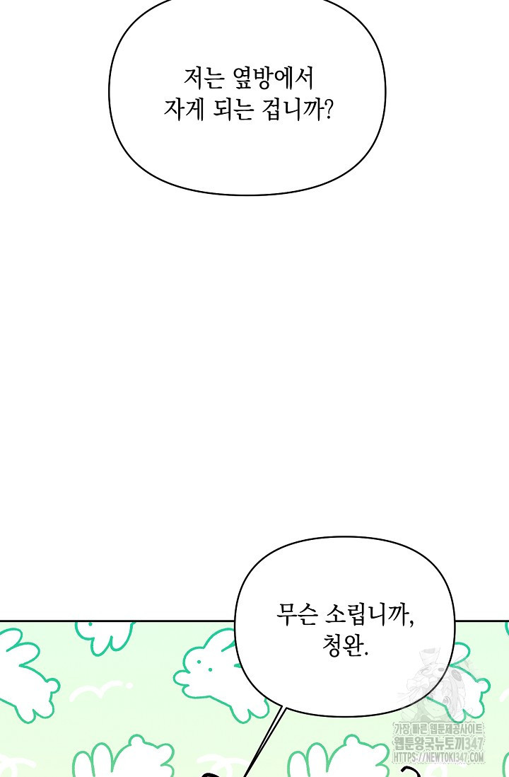 별주부전 23화 - 웹툰 이미지 20