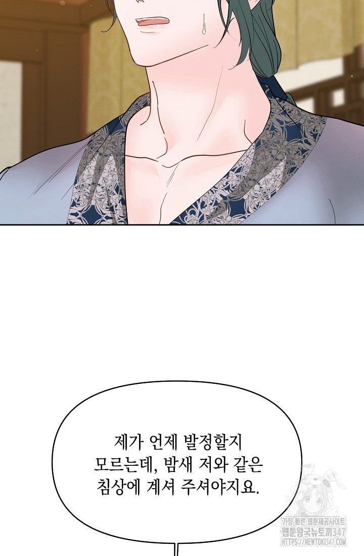 별주부전 23화 - 웹툰 이미지 24