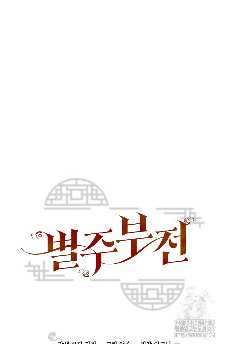 별주부전 23화 - 웹툰 이미지 38