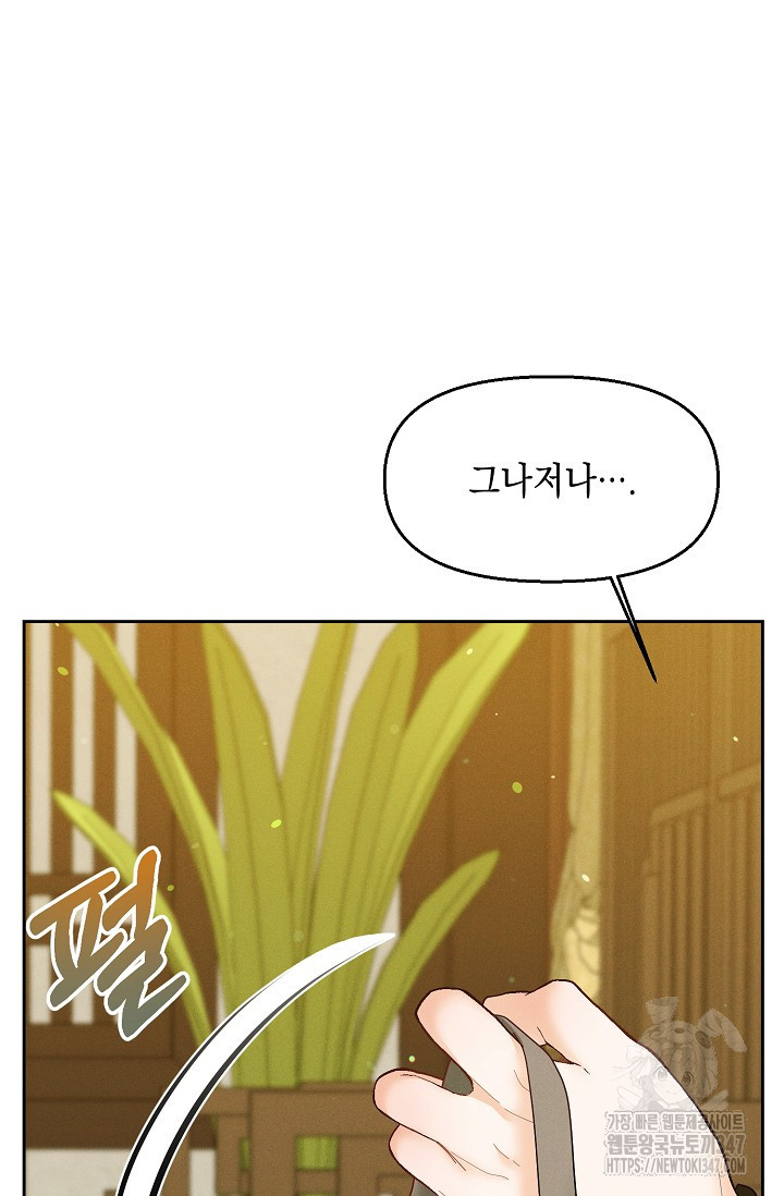별주부전 23화 - 웹툰 이미지 42
