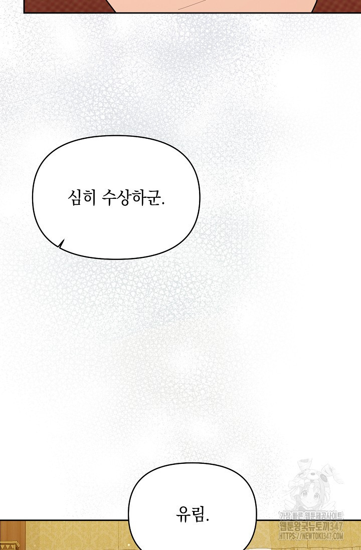 별주부전 23화 - 웹툰 이미지 50