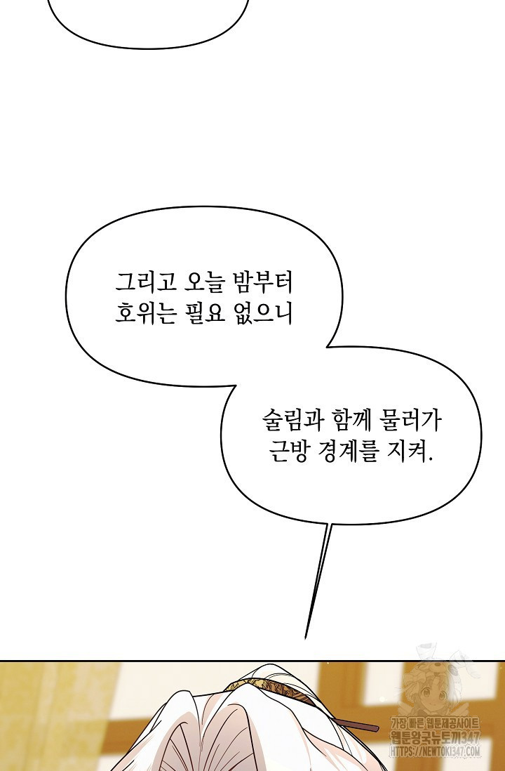 별주부전 23화 - 웹툰 이미지 54