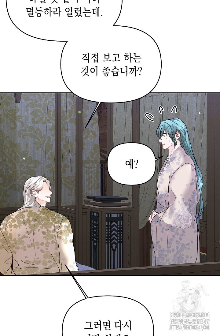 별주부전 23화 - 웹툰 이미지 73