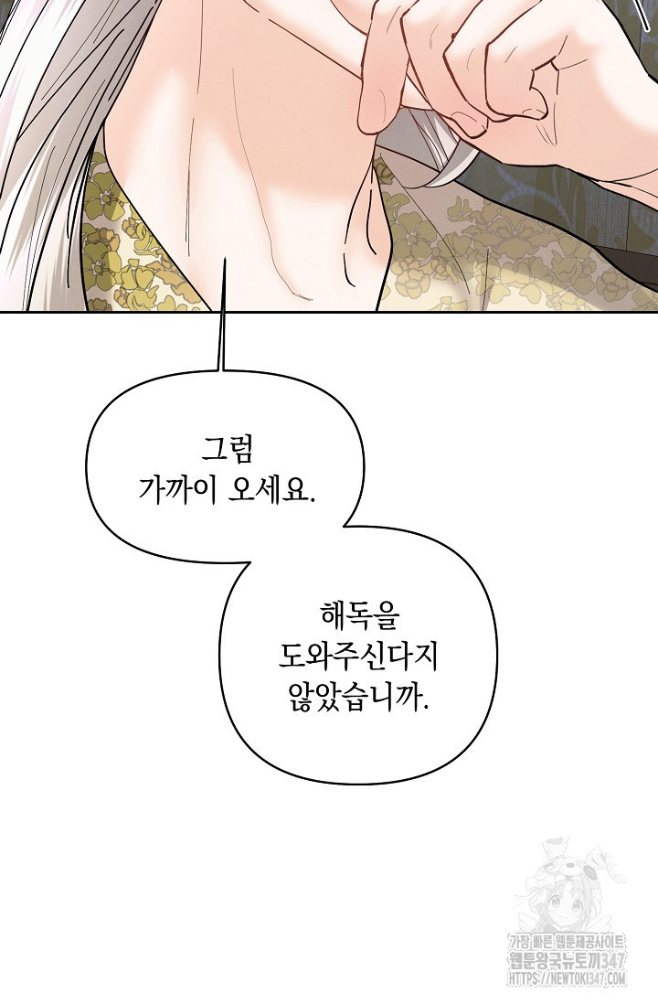 별주부전 23화 - 웹툰 이미지 75