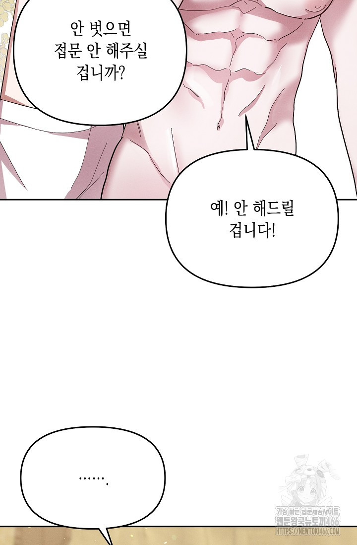 별주부전 35화 - 웹툰 이미지 31