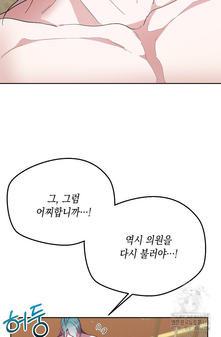 별주부전 35화 - 웹툰 이미지 55