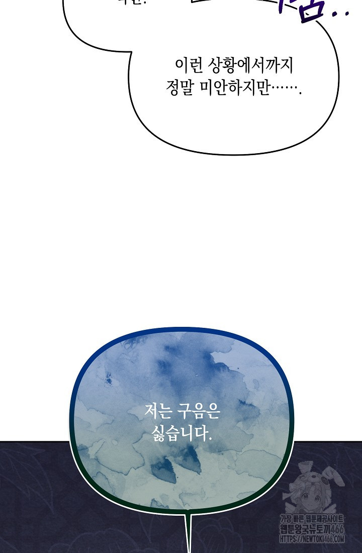 별주부전 35화 - 웹툰 이미지 63