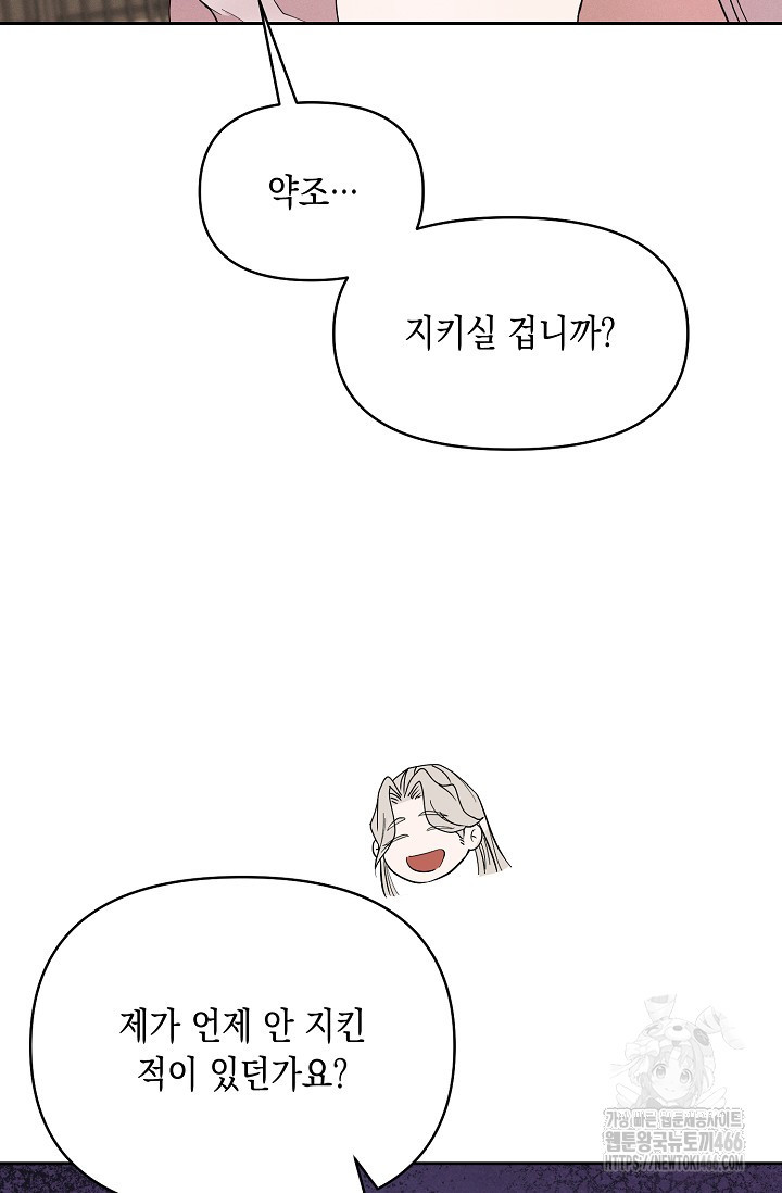 별주부전 35화 - 웹툰 이미지 69