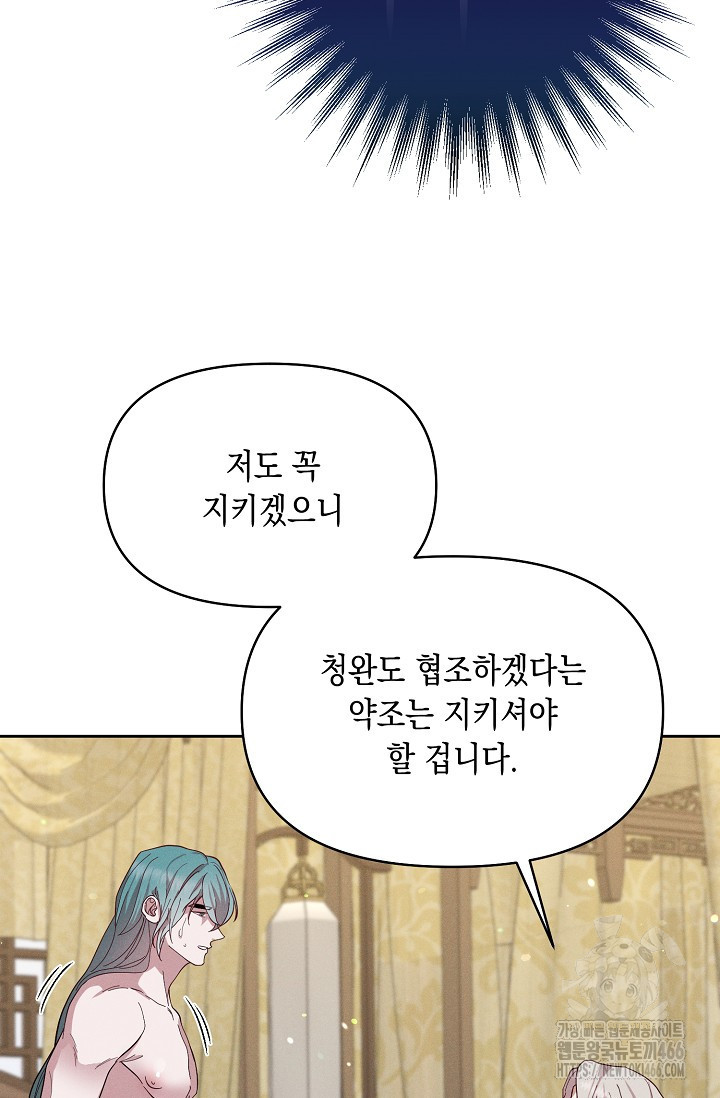 별주부전 35화 - 웹툰 이미지 71
