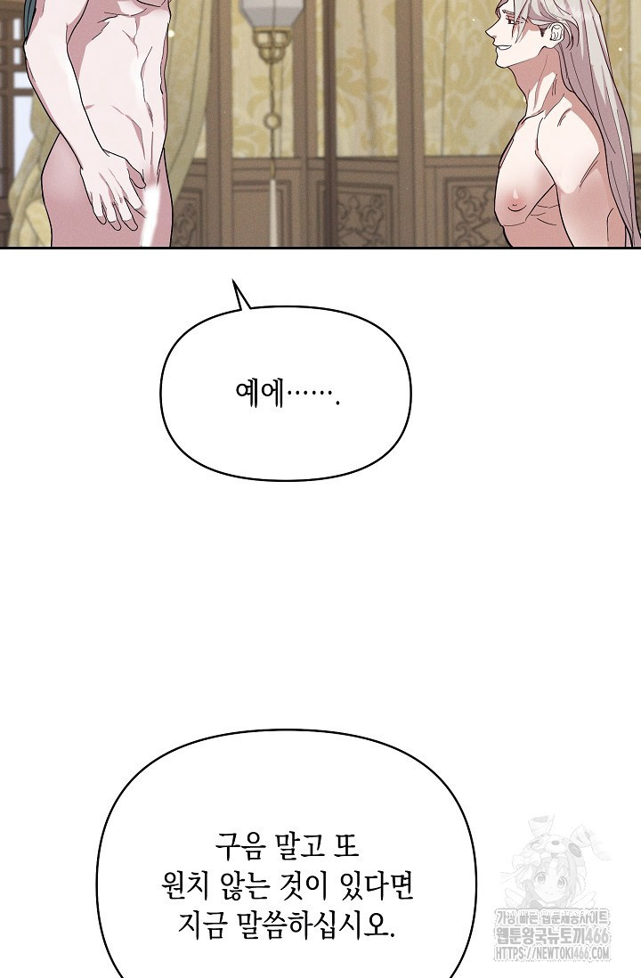 별주부전 35화 - 웹툰 이미지 72