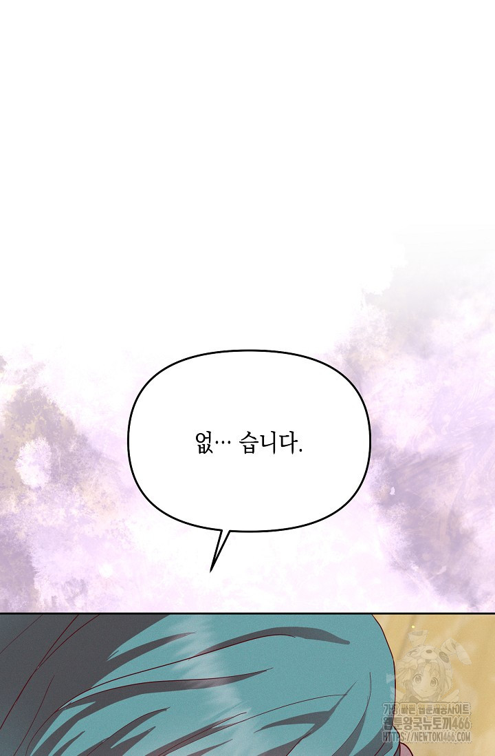 별주부전 35화 - 웹툰 이미지 74
