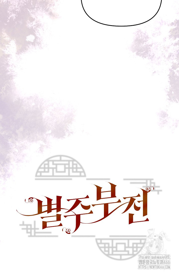 별주부전 35화 - 웹툰 이미지 76